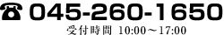 045-260-1650